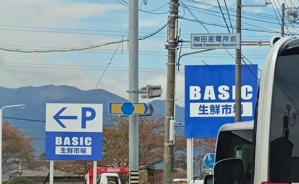 ベーシック東員店の入り口にある2つのポールサイン(2025年11月撮影)