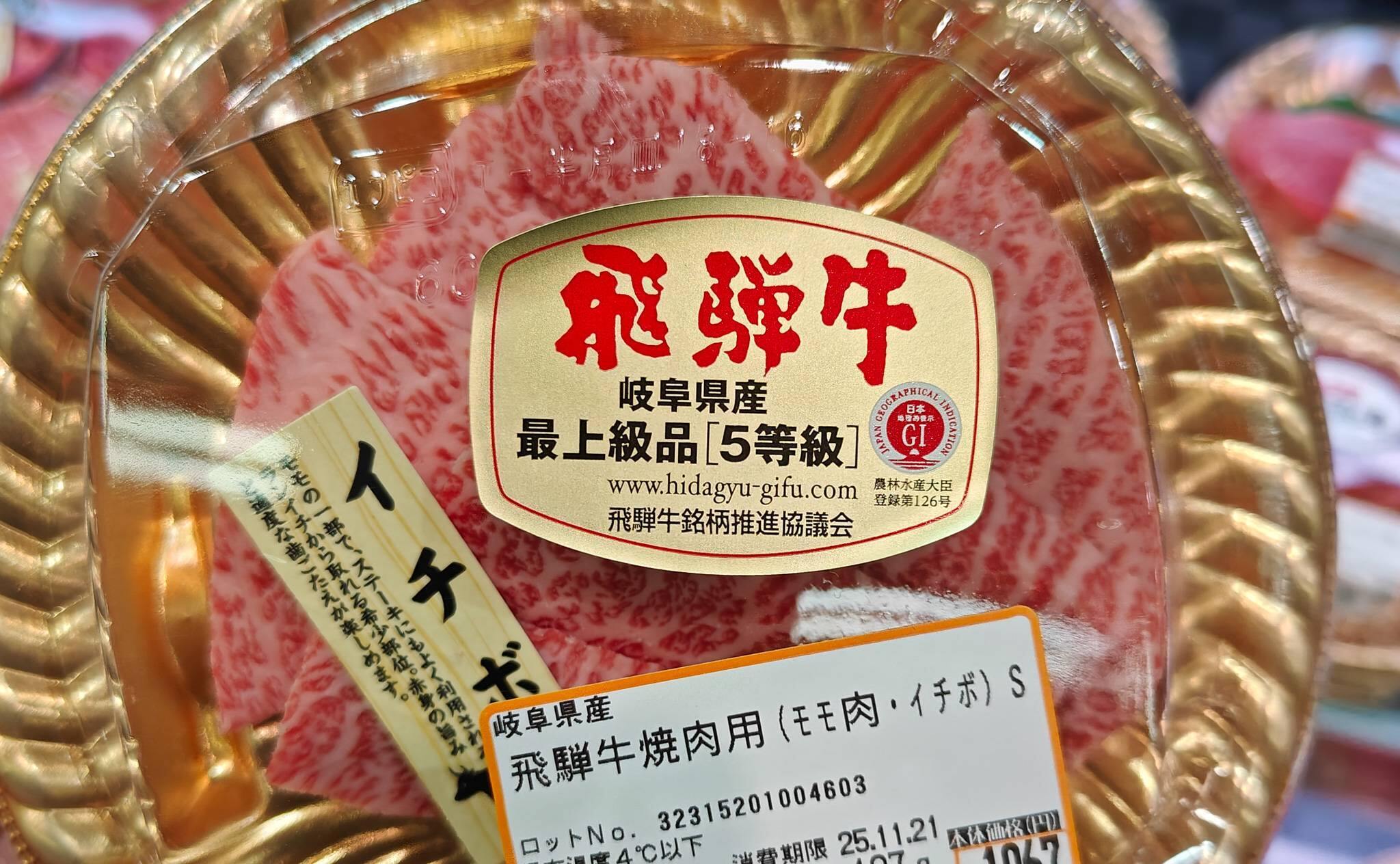 バローで販売される飛騨牛（2025年11月撮影）