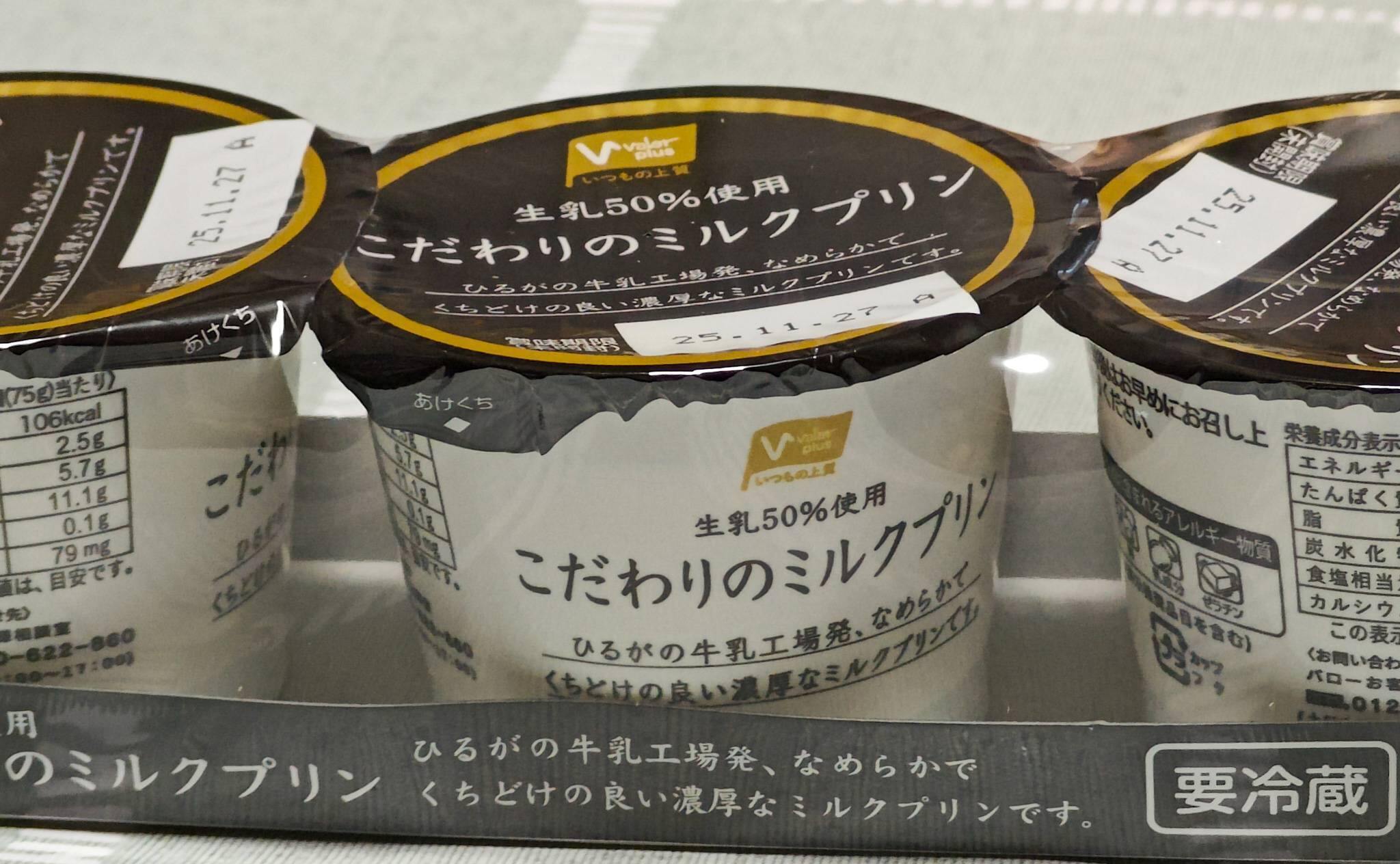 バローのPB品の牛乳プリン（2025年11月撮影）
