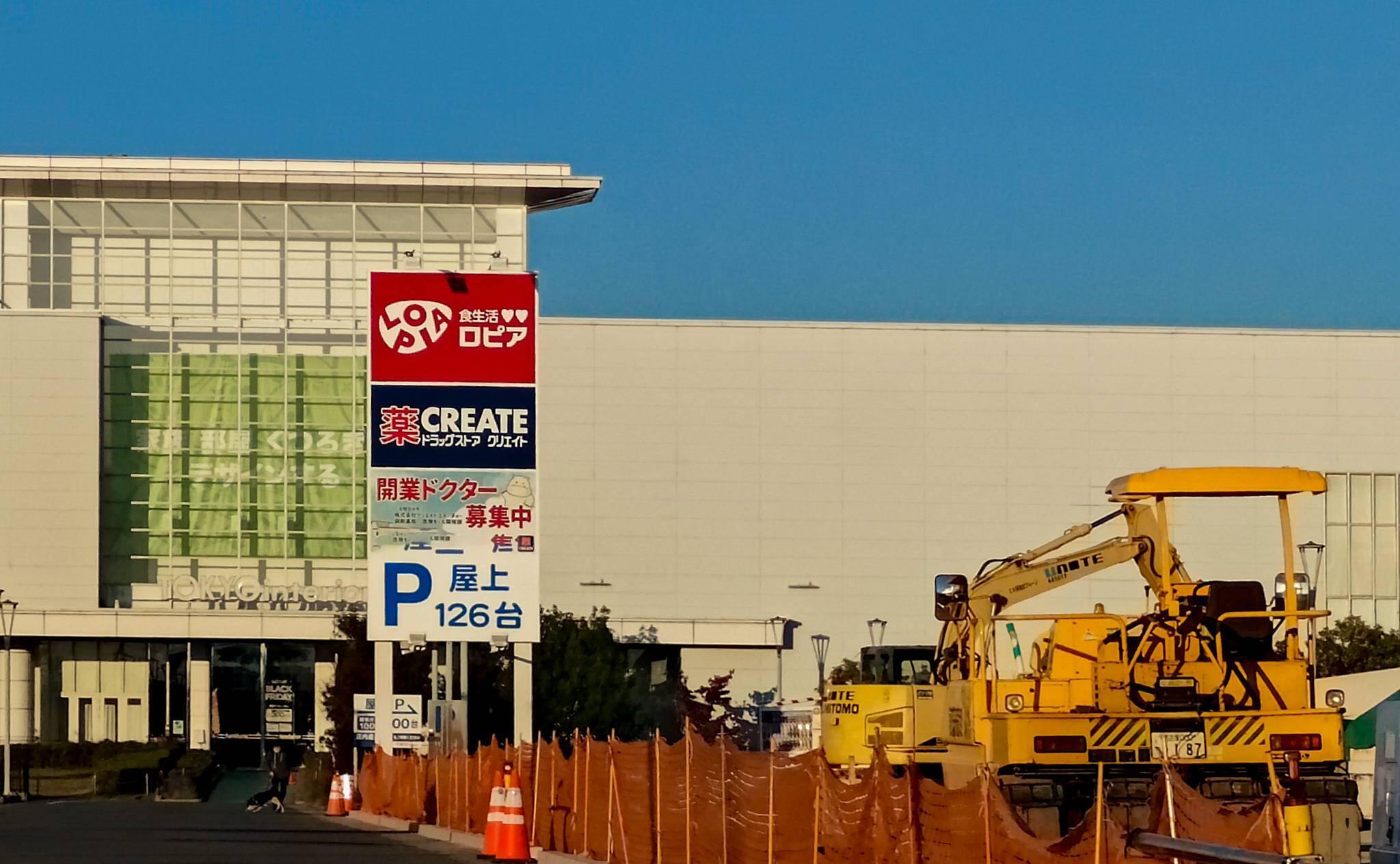 ロピア名古屋茶屋店の看板に開業医を募集している様子（2025年11月撮影）