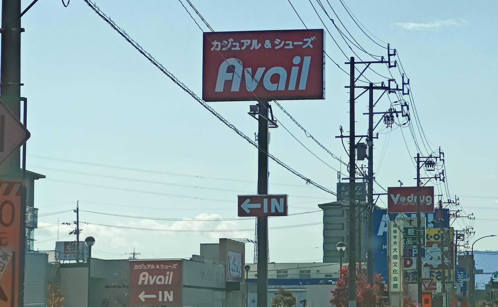 アベイル大垣店のポールサイン（2025年11月撮影）