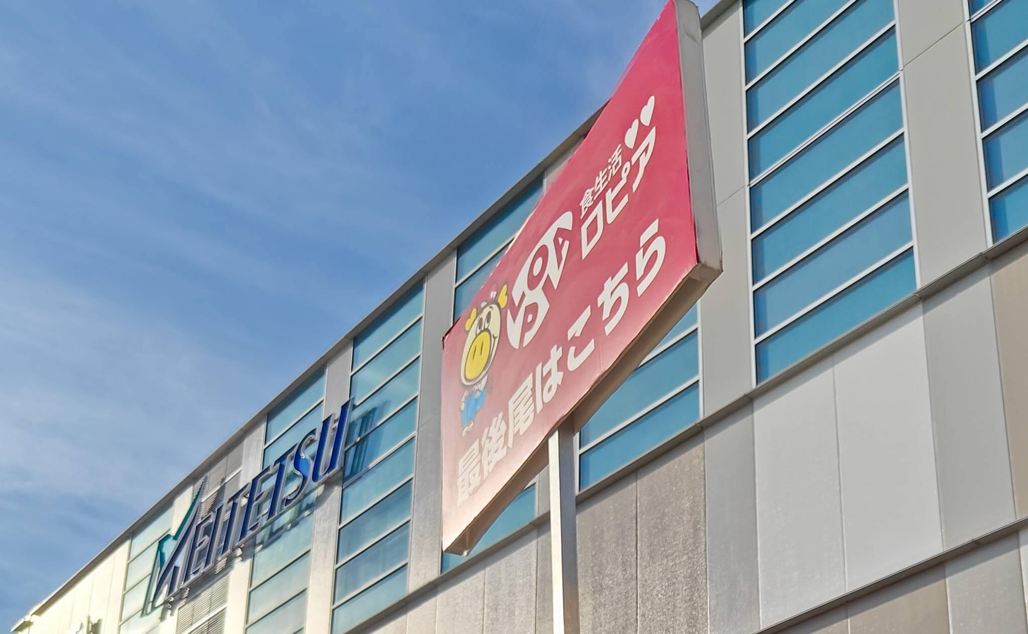 ロピア名鉄一宮店のオープン時の案内の最後尾の看板（2025年11月撮影）