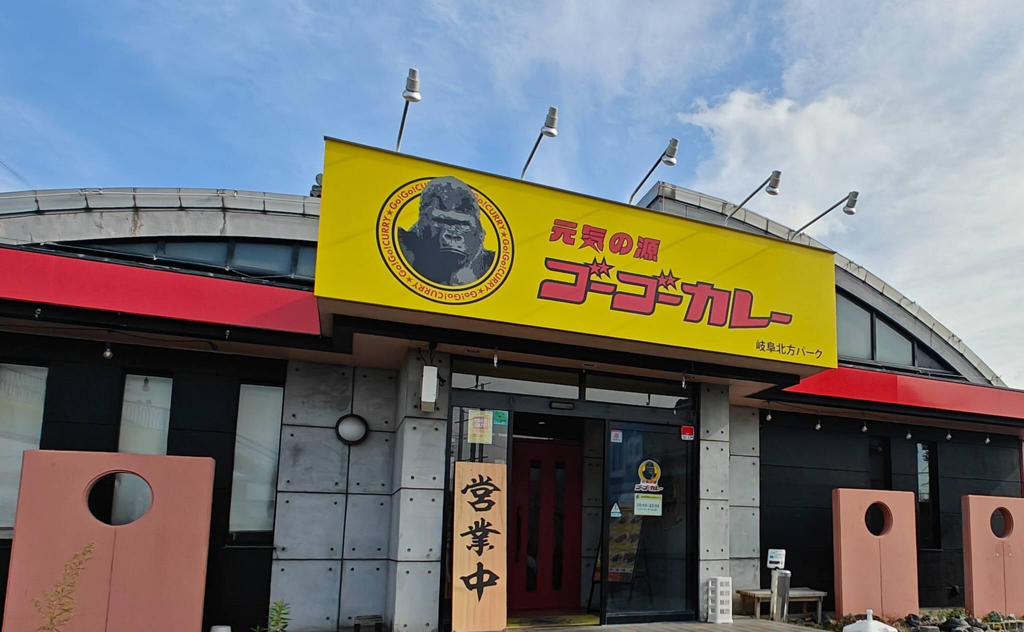 ゴーゴーカレー北方パークの店舗外観（2025年11月撮影）
