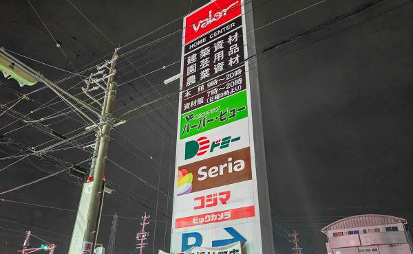 ホームセンターバロー豊橋神野店のポールサイン(2025年12月撮影)