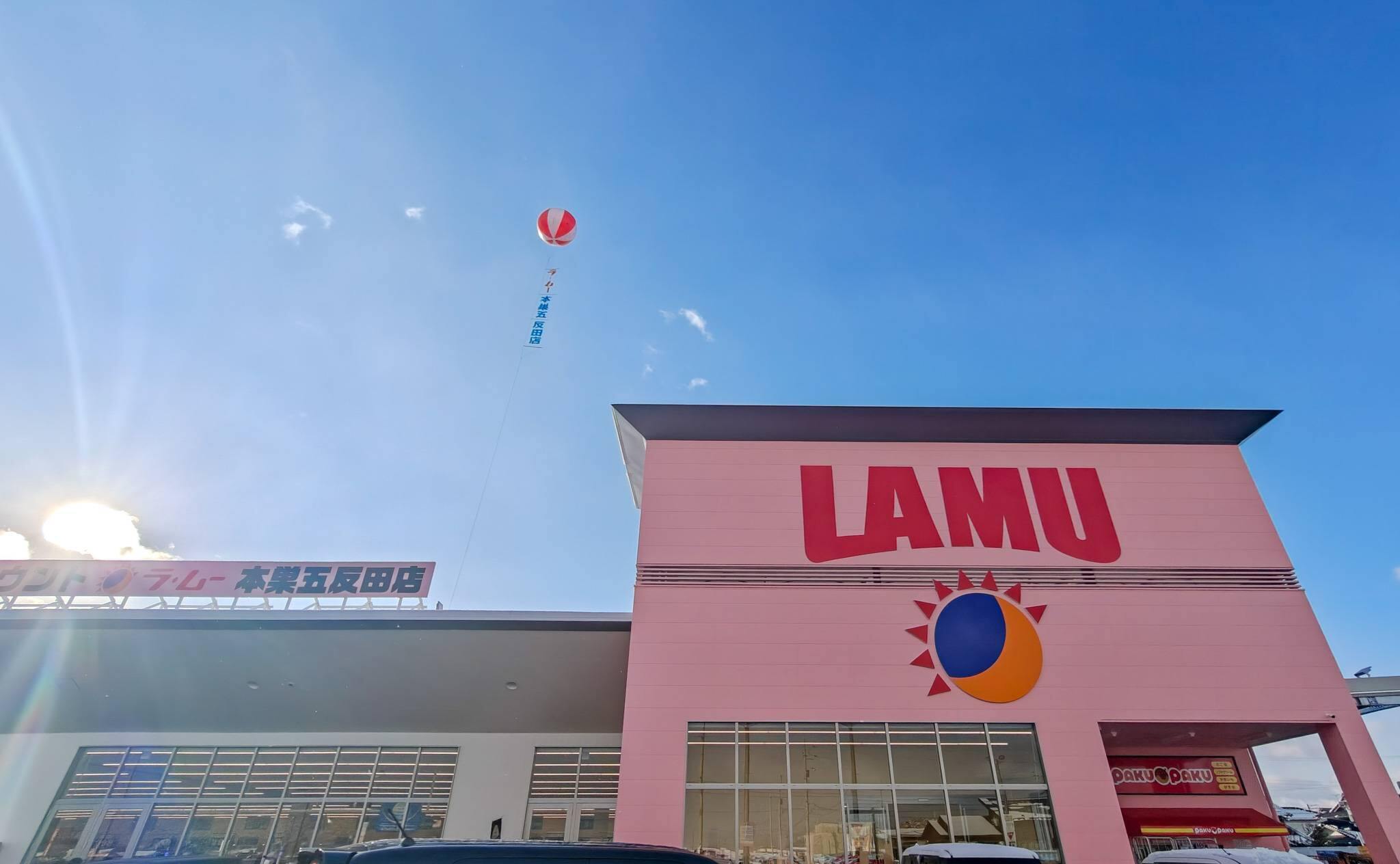 バルーンの上がるオープン初日のラ・ムー本巣五反田店の店舗外観（2025年12月撮影）