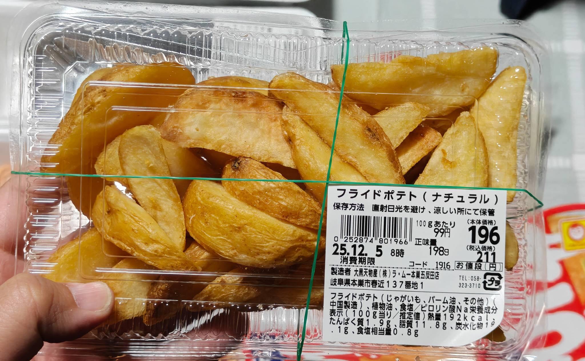 ラ・ムーのフライドポテト（2025年12月撮影）