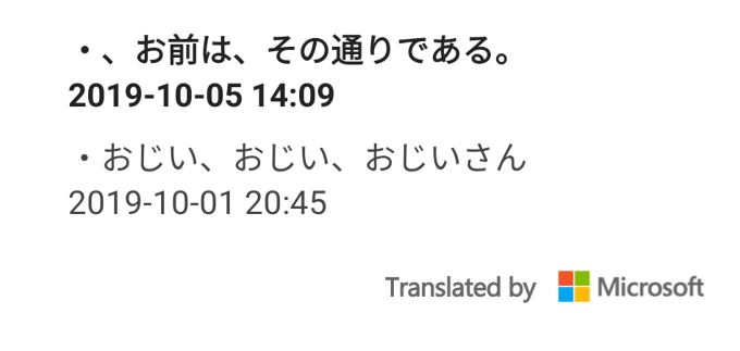 まじでbing翻訳大丈夫？の画像