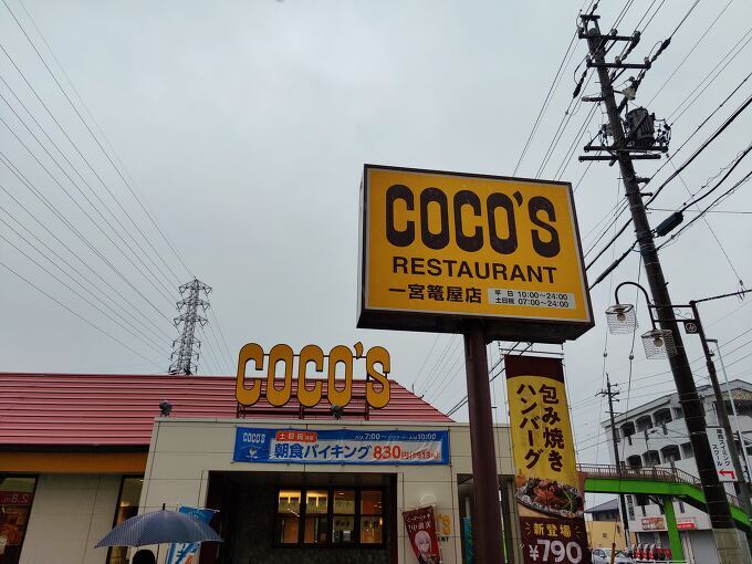 岐阜県のCOCO'Sはやってない。の画像