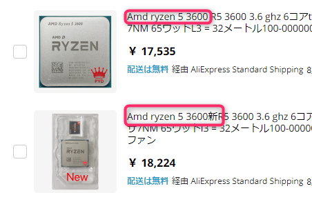 Ryzen 5 3600を買うなら…。の画像