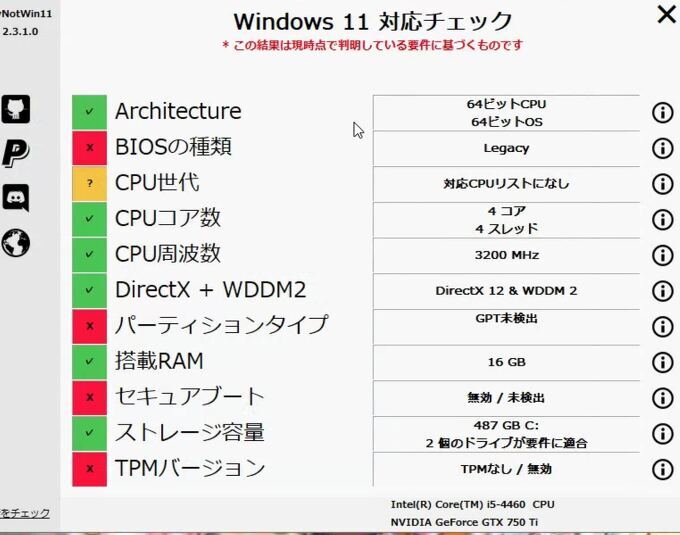 ちなみにもう一台のパソコン。の画像