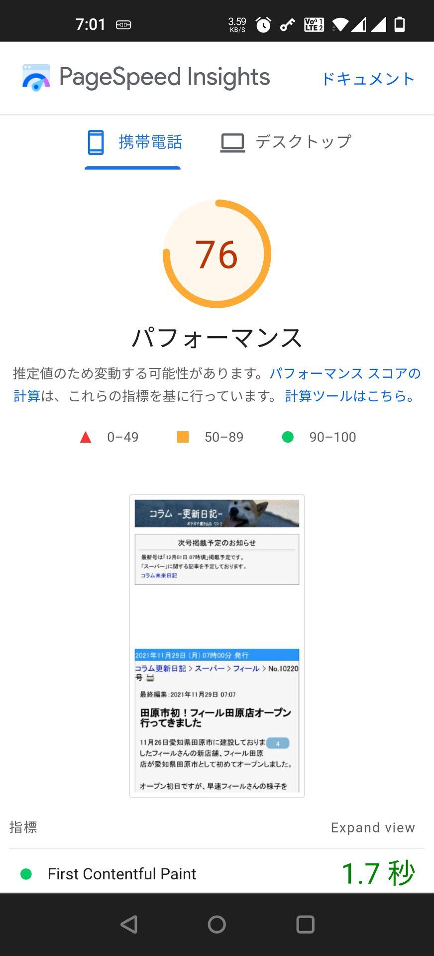 ウェブサイトの読み込み速度。の画像