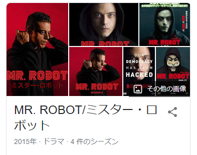 『Mr. Robot』ってドラマ！の画像