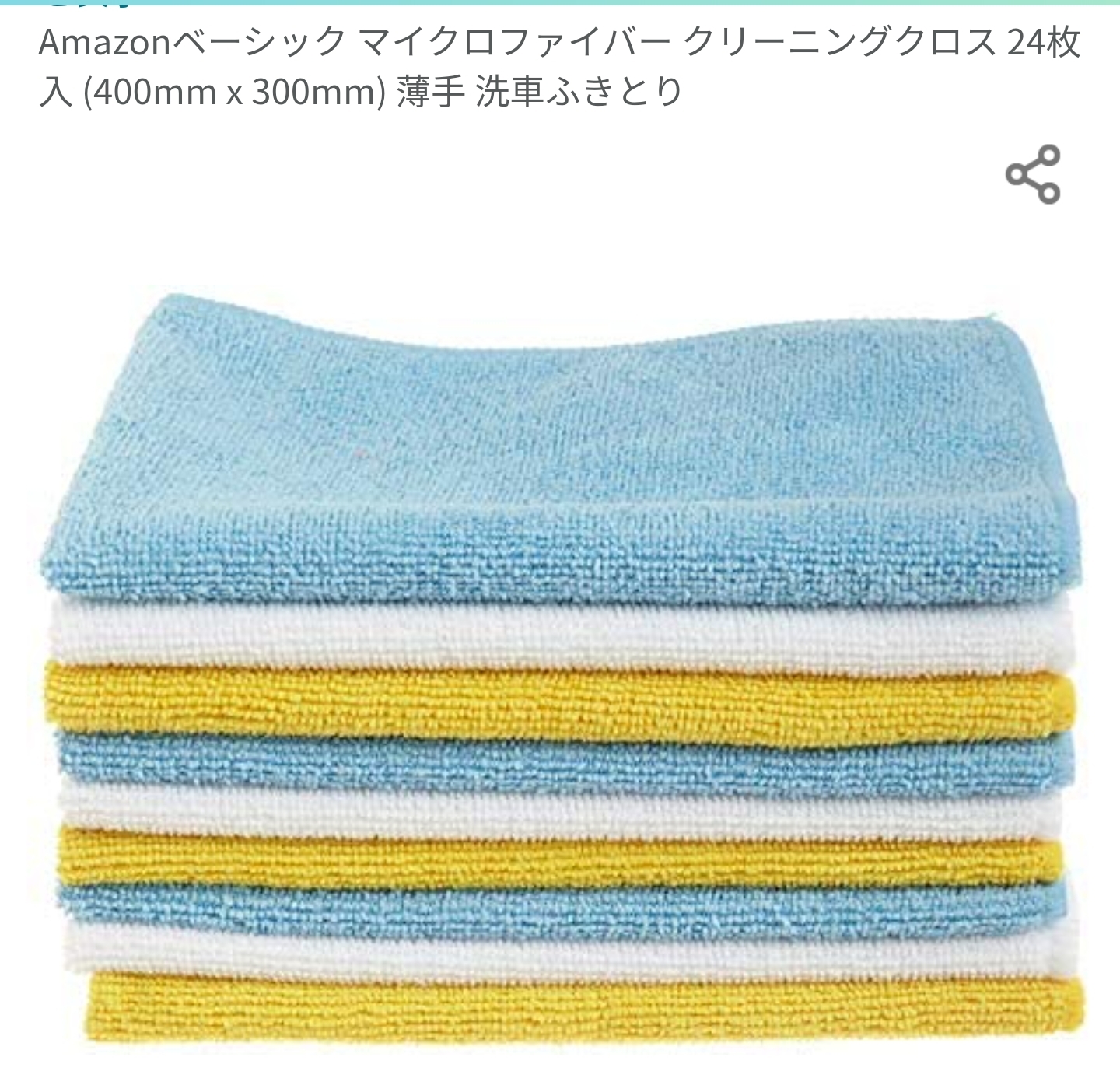 最近雑巾が欲しくて！の画像