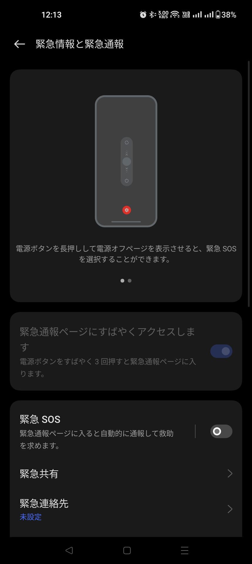 Androidにはショーツカットだもんね！の画像