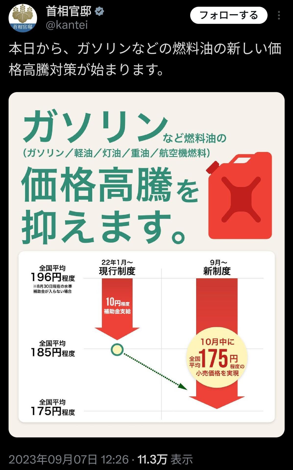 今回は灯油にも補助金？の画像