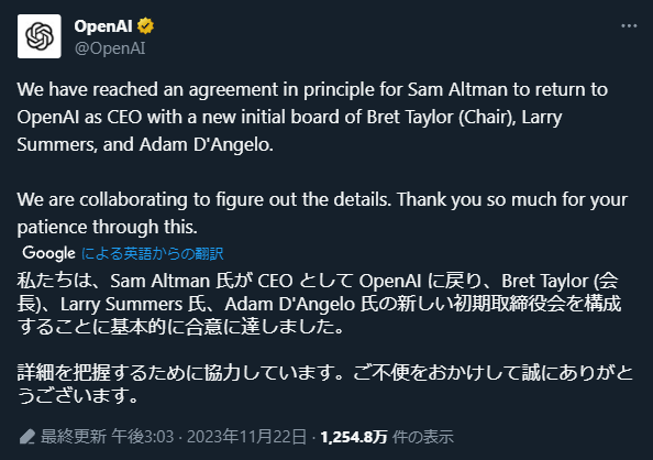 OpenAI、Sam Altman氏を新CEOとして迎える原則合意の画像