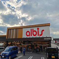 アルビス北区金田店大人気のオープンでしたの画像