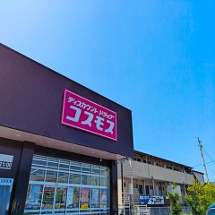 岐南町に新商業施設「ドラッグコスモス」、令和6年10月開店予定の画像