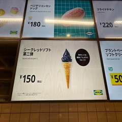 IKEAのソフトクリーム！の画像