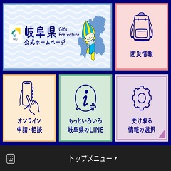 岐阜県、公式LINEアカウントで防災・県政情報一元化の画像