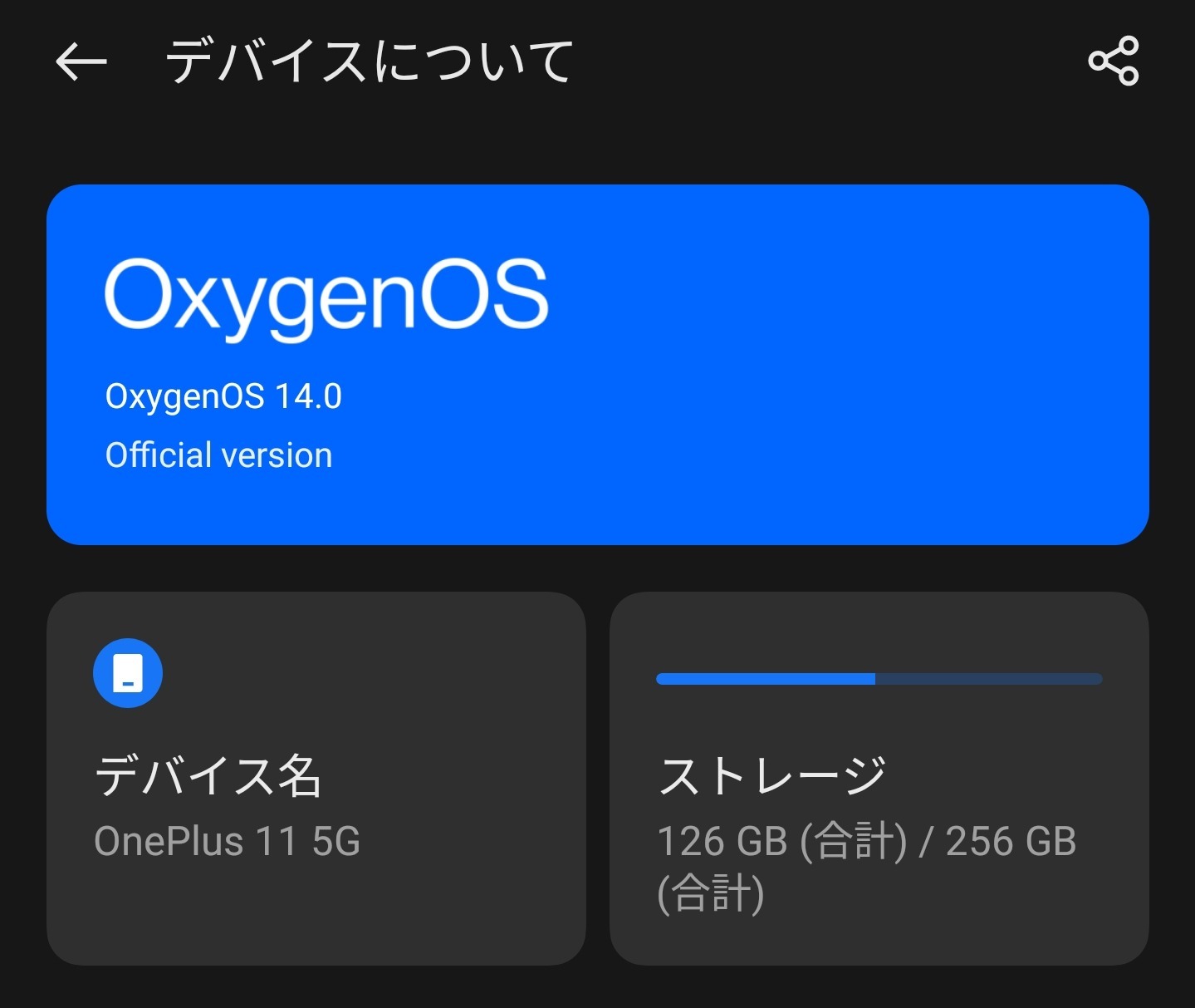 OnePlusのOxygenOSにアップデート。の画像