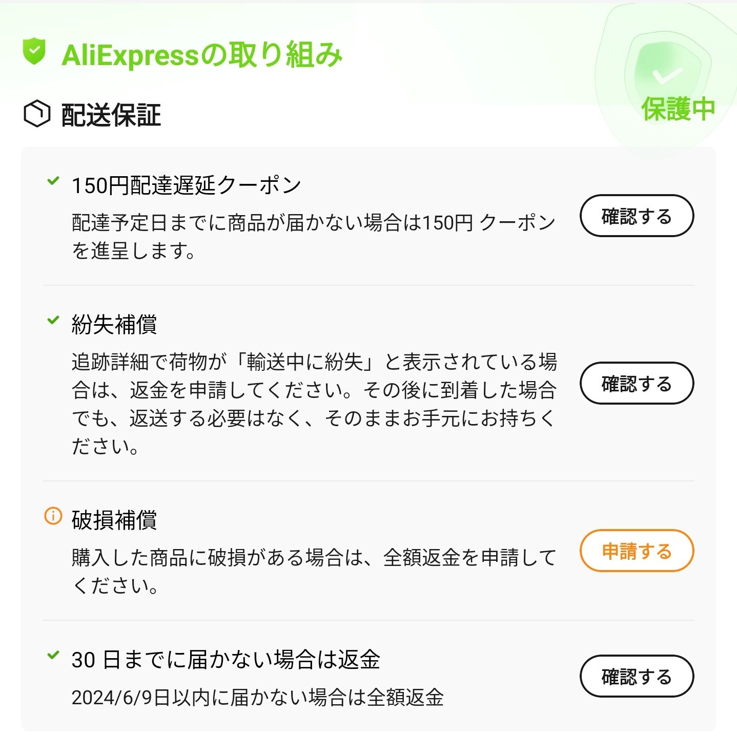 aliexpress保証のすごい所！ - 更新日記の下書き