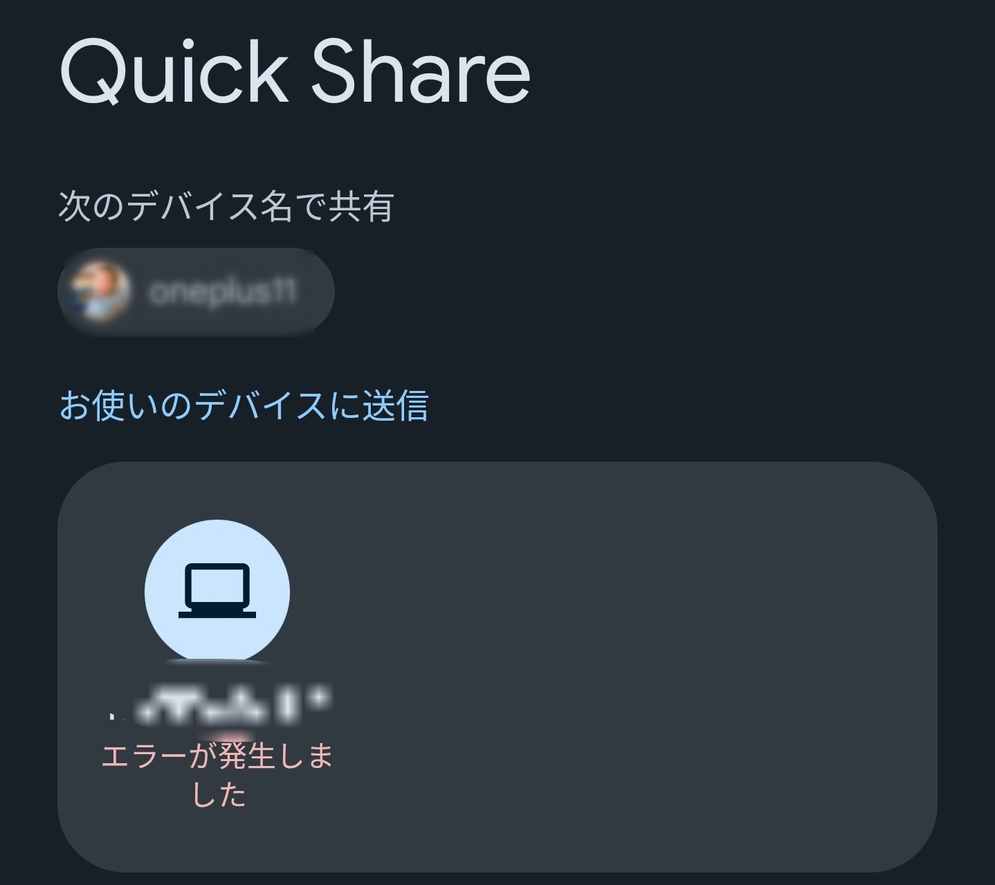 Windowsのクイック共有の問題。の画像