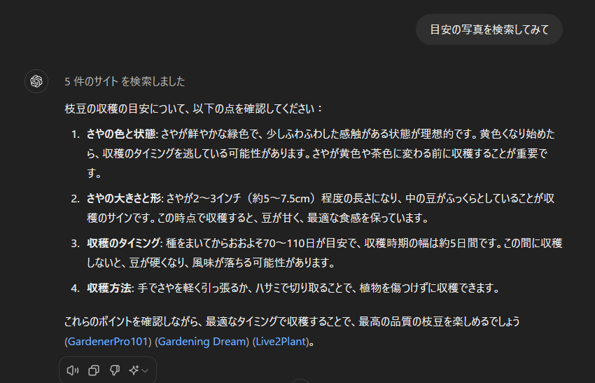 ちなみにチャットGPTでサイト検索の画像