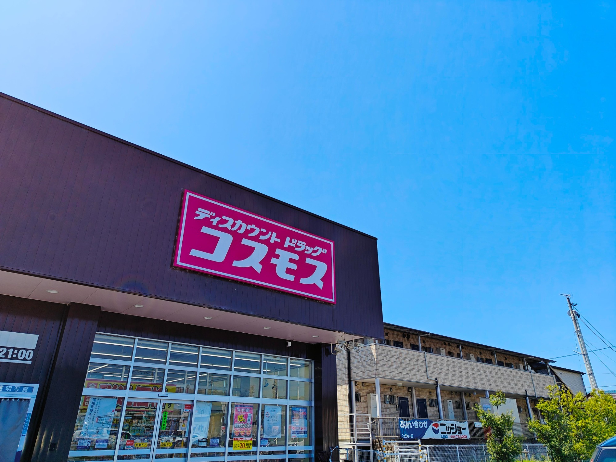 ドラッグストア「コスモス」、豊川市にコスモス千歳通店を新規出店への画像