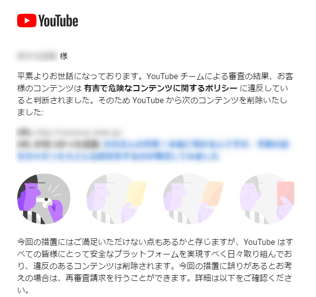 Youtubeから初めて警告届きました。の画像