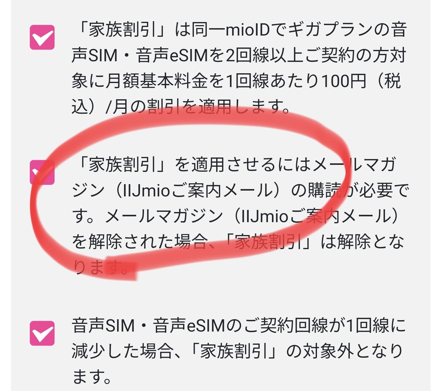 iijmioの家族割！の画像