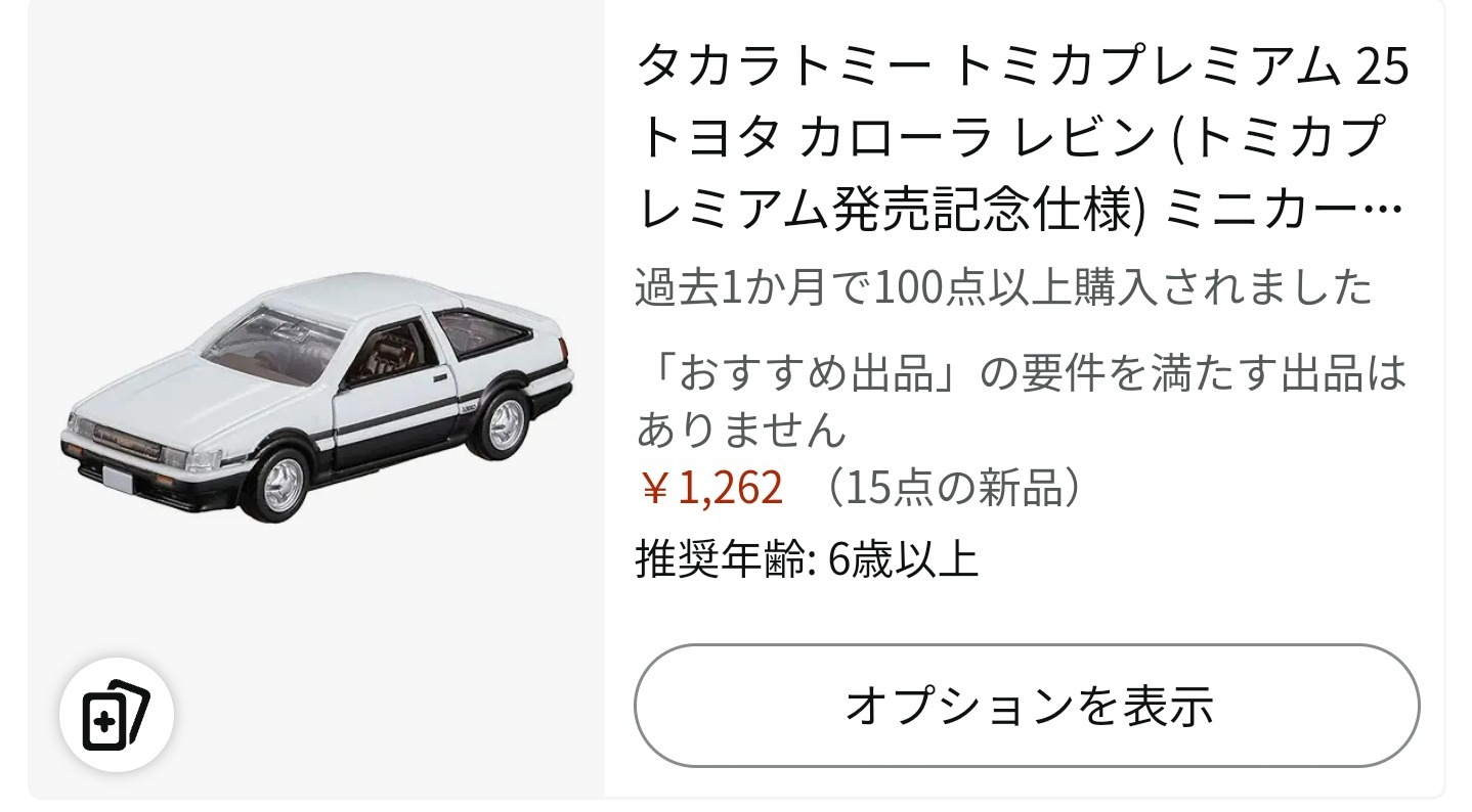 発売記念モデルはの画像