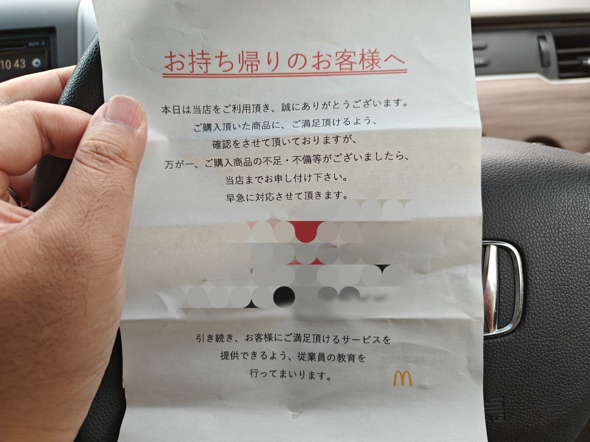 マクドナルドで買ったら。の画像