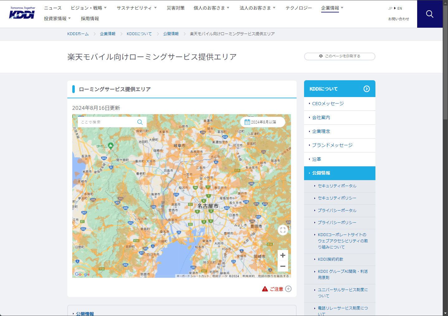 楽天モバイルが800万回線突破の画像