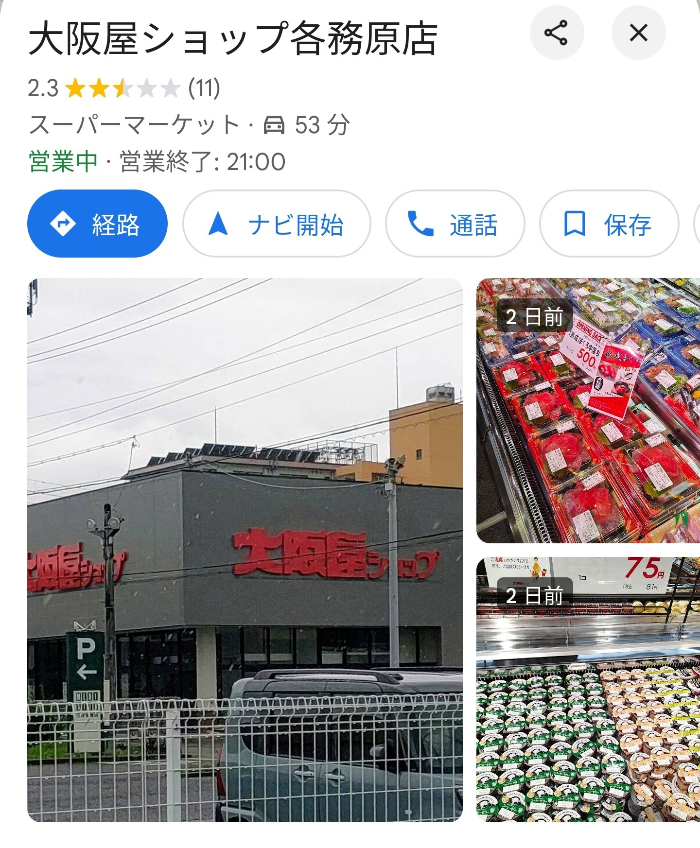 岐阜県初の大阪屋ショップさんの評価！の画像