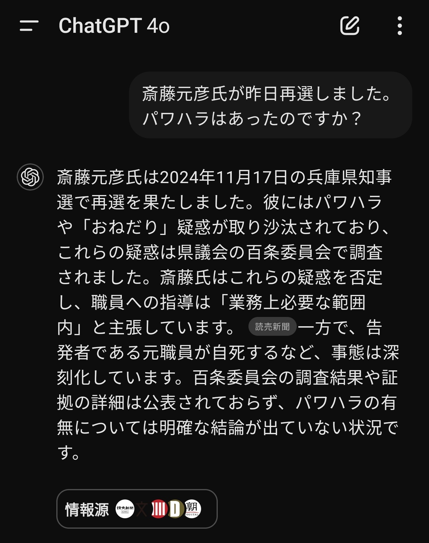 今回の兵庫県知事選は！の画像