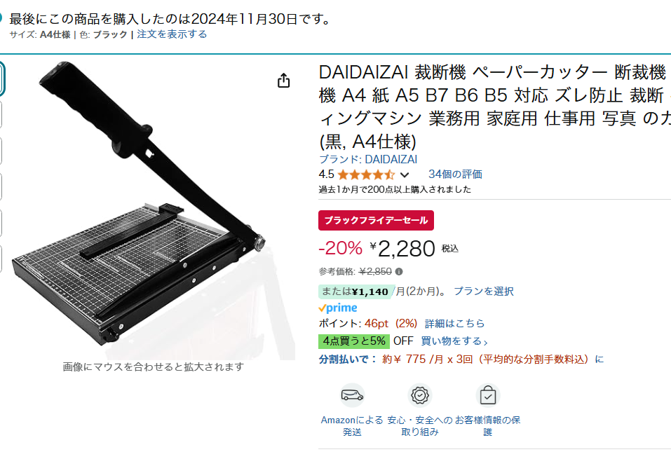 Amazonのセールでは！の画像