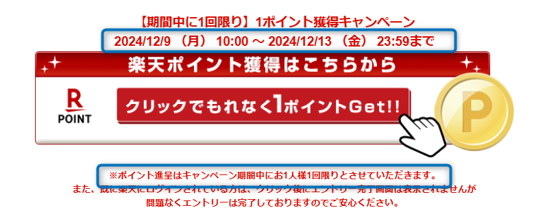 楽天のメルマガを受信するようにしました！の画像