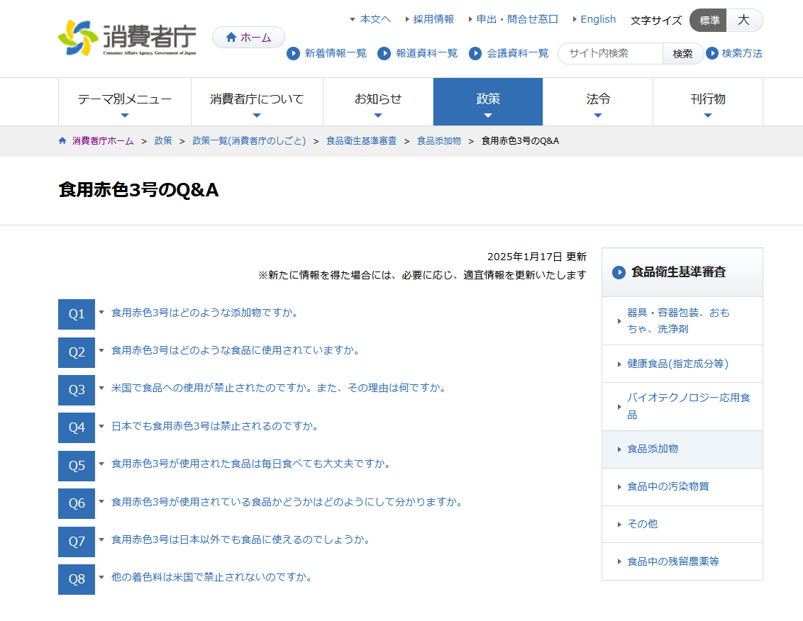 アメリカ赤色3号の食品使用を禁止へ 日本でも情報公開、消費者庁がQ&A発表  の画像