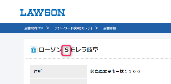 閉店したローソンっての画像