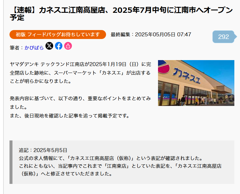 先日のカネスエさんの記事の速報につきましての画像