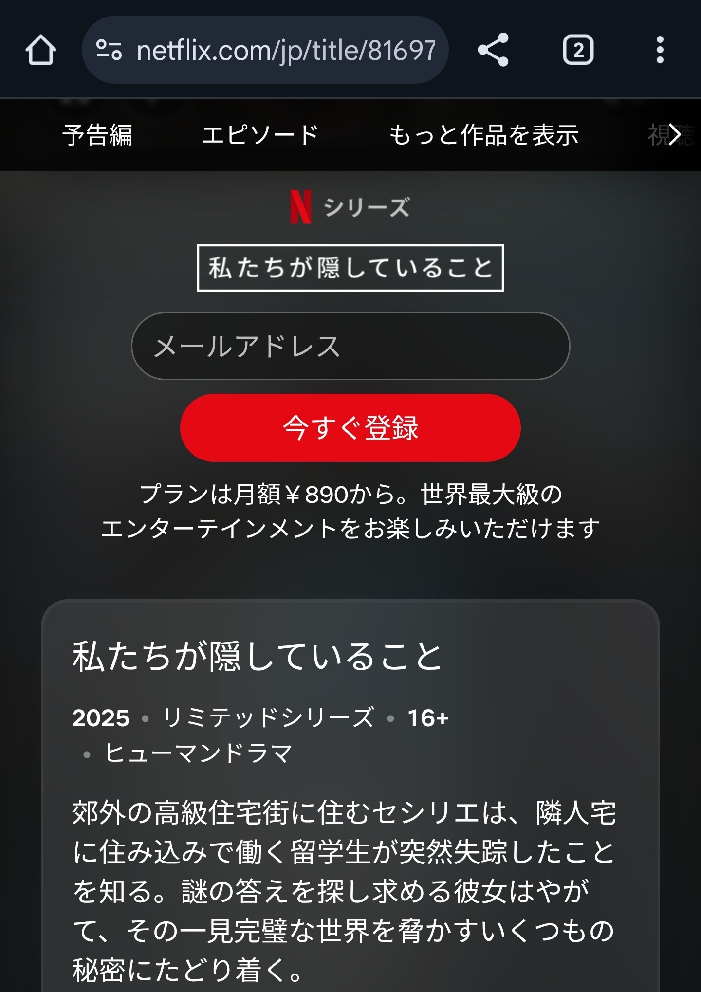 ネットフリックスで配信が始まったの画像