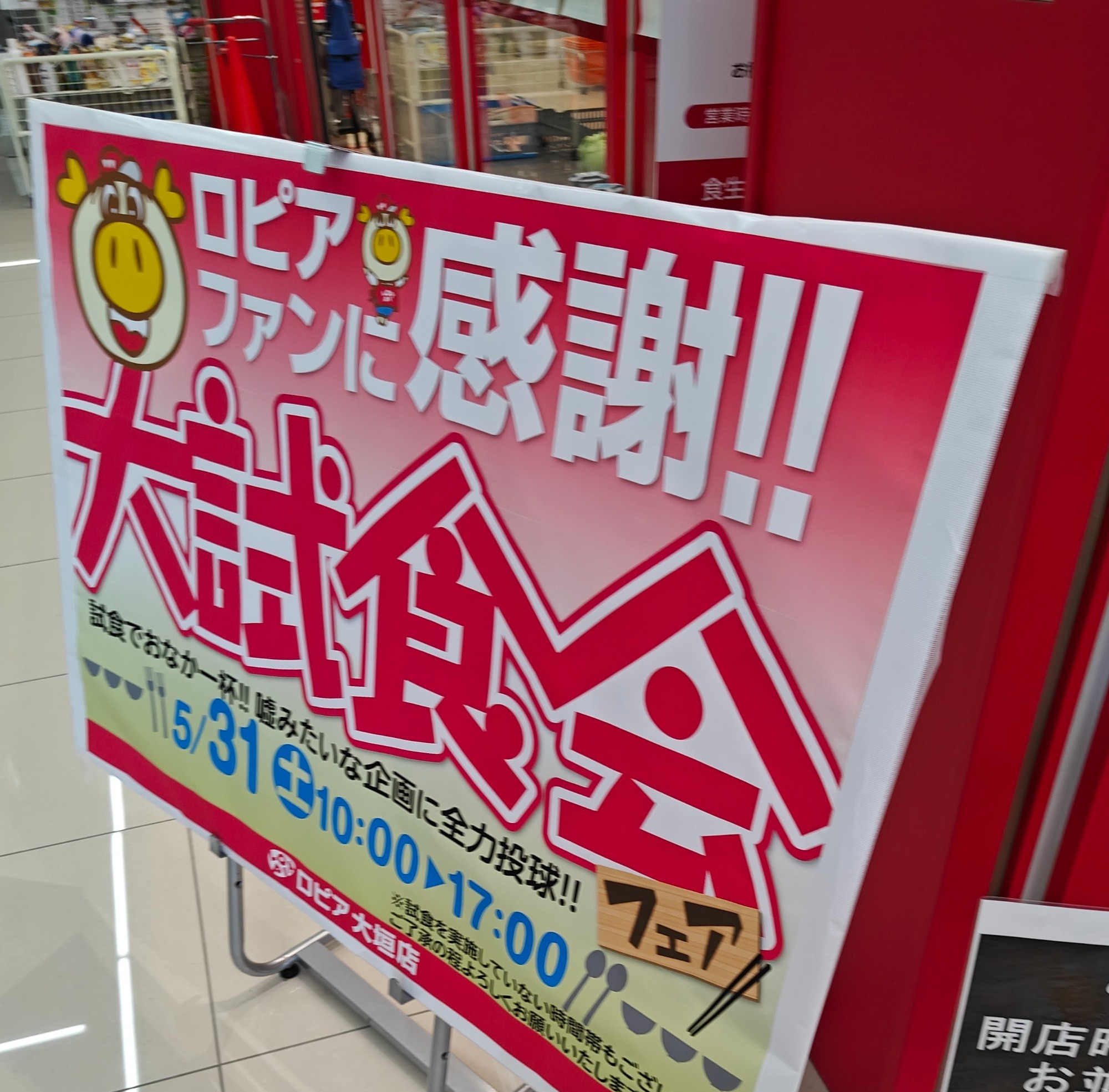 今日のロピアは試食会！の画像