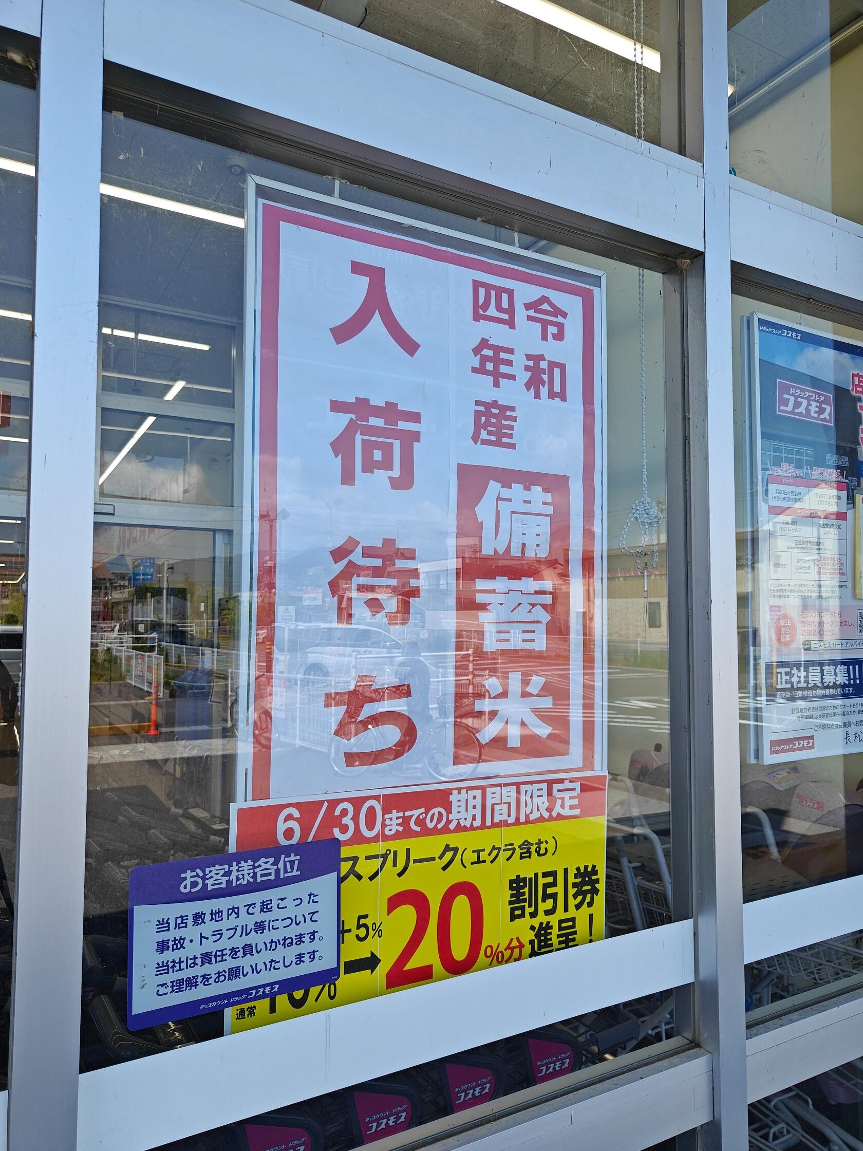イオンとかドンキは！の画像