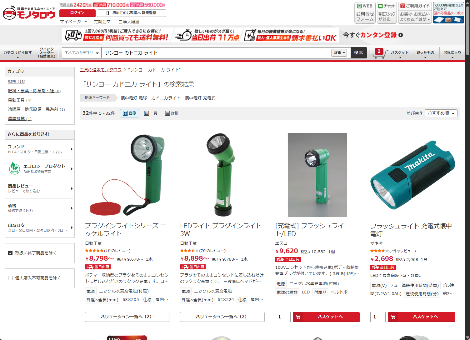 もう旧三洋電機のカドニカライトってないんだ…の画像