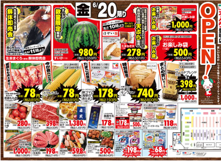 明日のオークワ豊明店の特売から…の画像