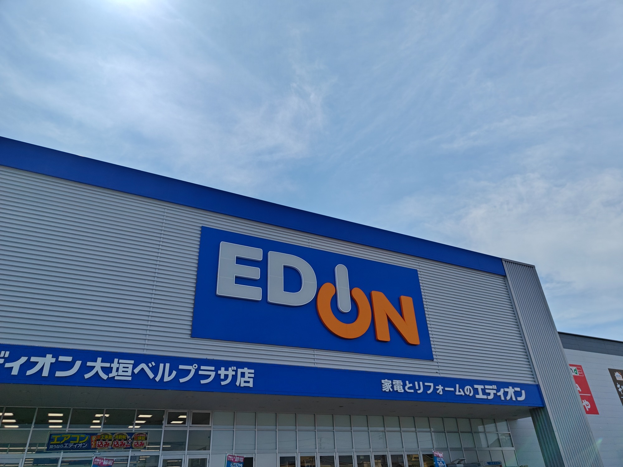 エディオンにきて！の画像