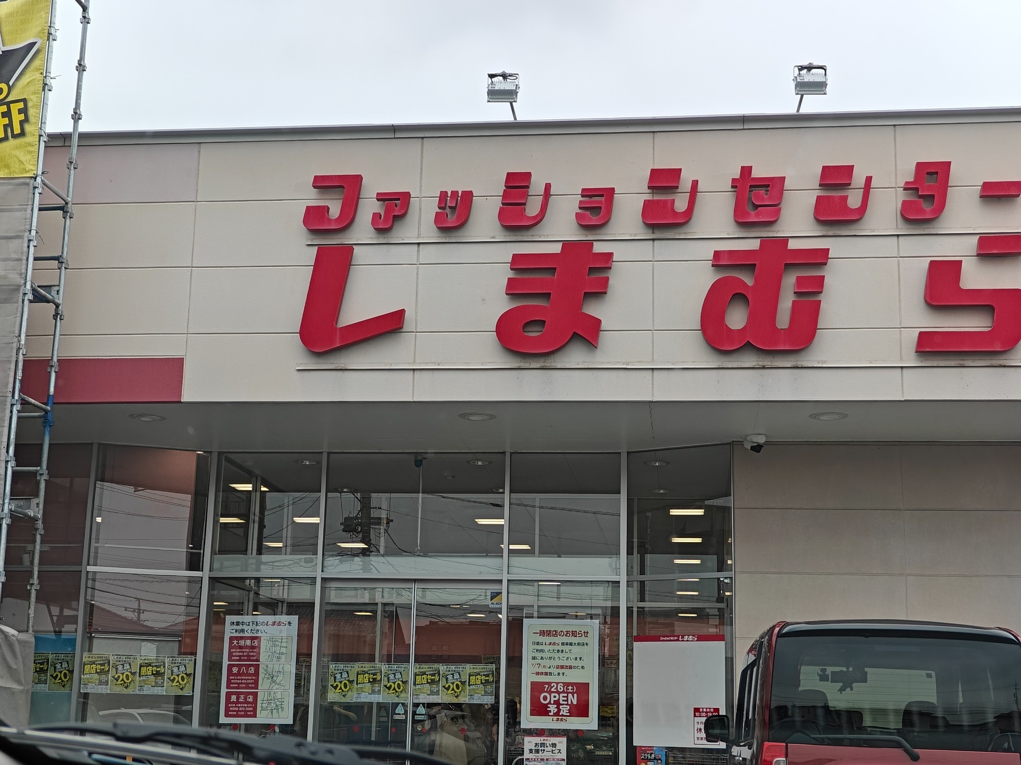 来週で一時閉店するので！の画像