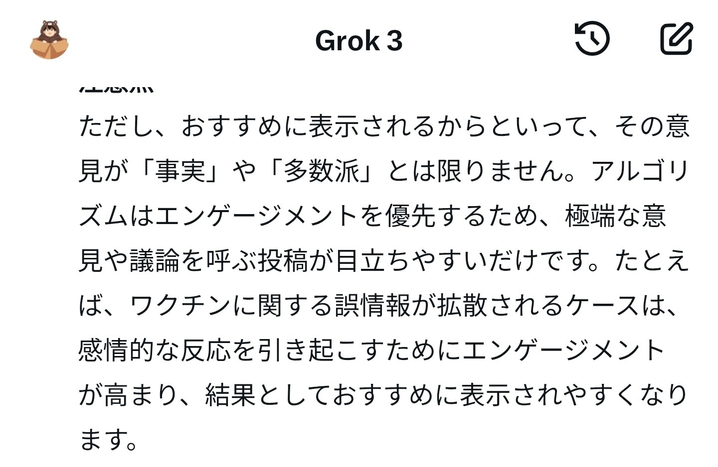 X（エックス）のおすすめ投稿、実は両刃の剣？の画像