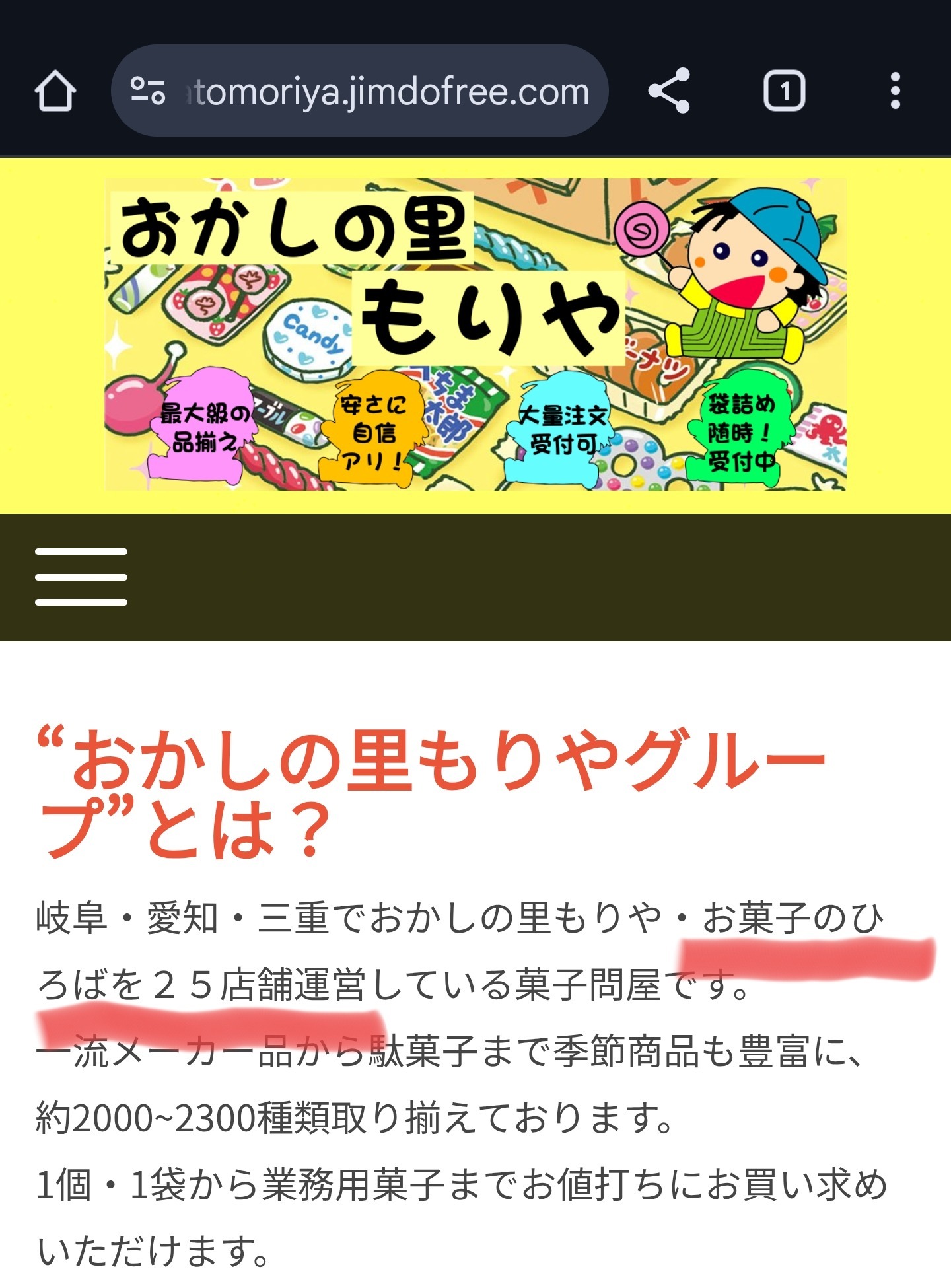 おかしのひろば？の画像